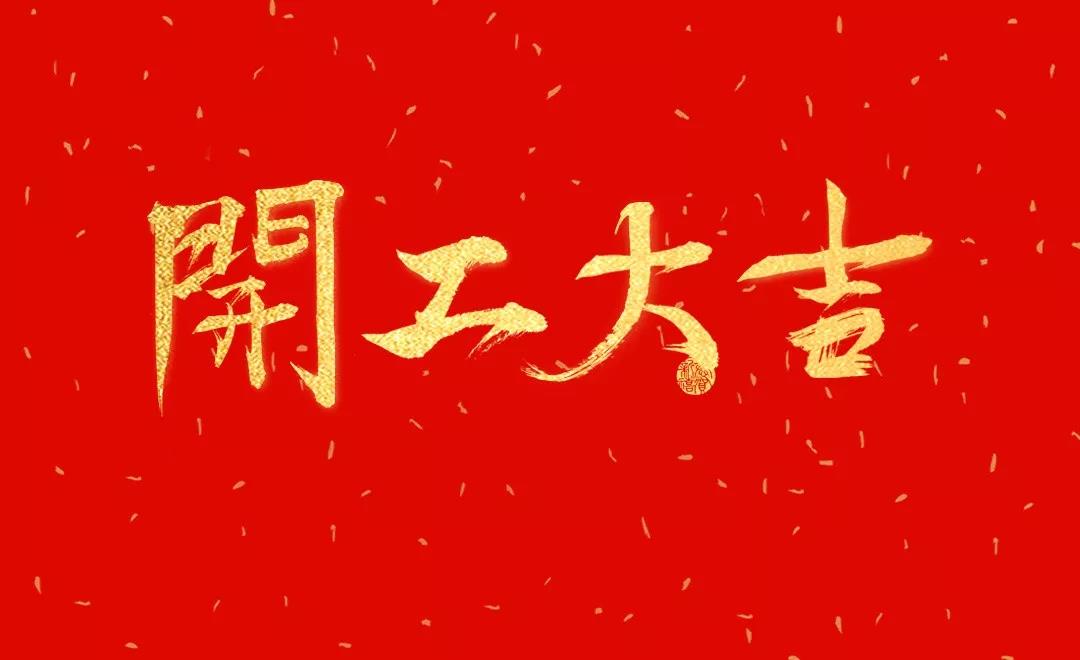 洛陽天泰環(huán)境已復工，歡迎咨詢！